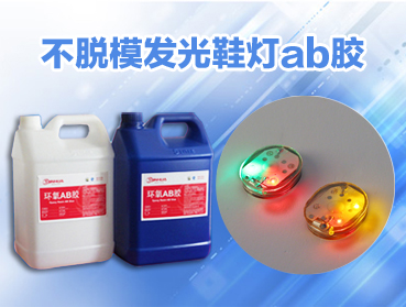 在使用LED封裝環(huán)氧樹脂AB膠過(guò)程中發(fā)現(xiàn)的一些常見問(wèn)題